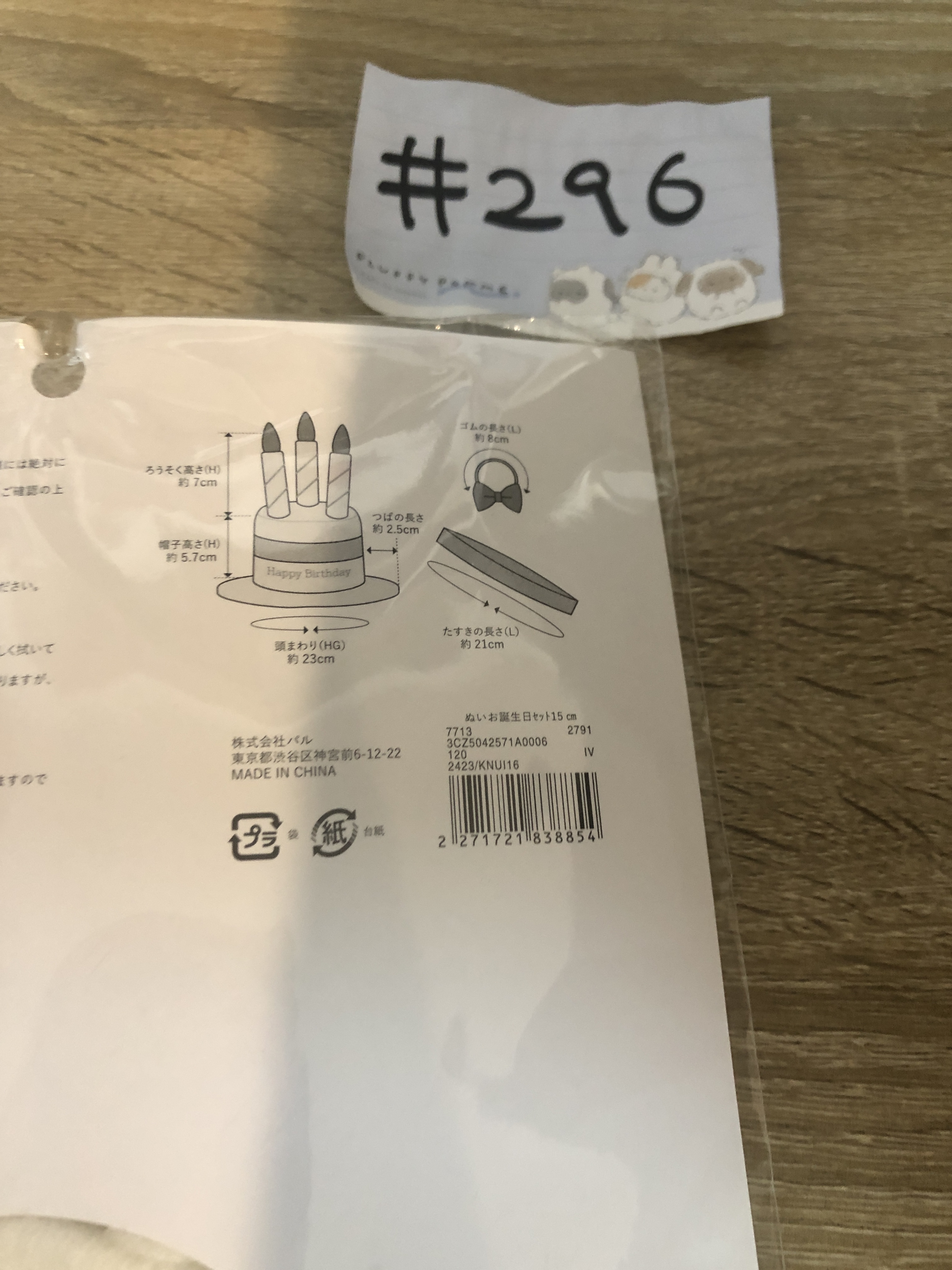 推活 娃用配件 娃衣 15CM 生日SET (男/女通用) #296