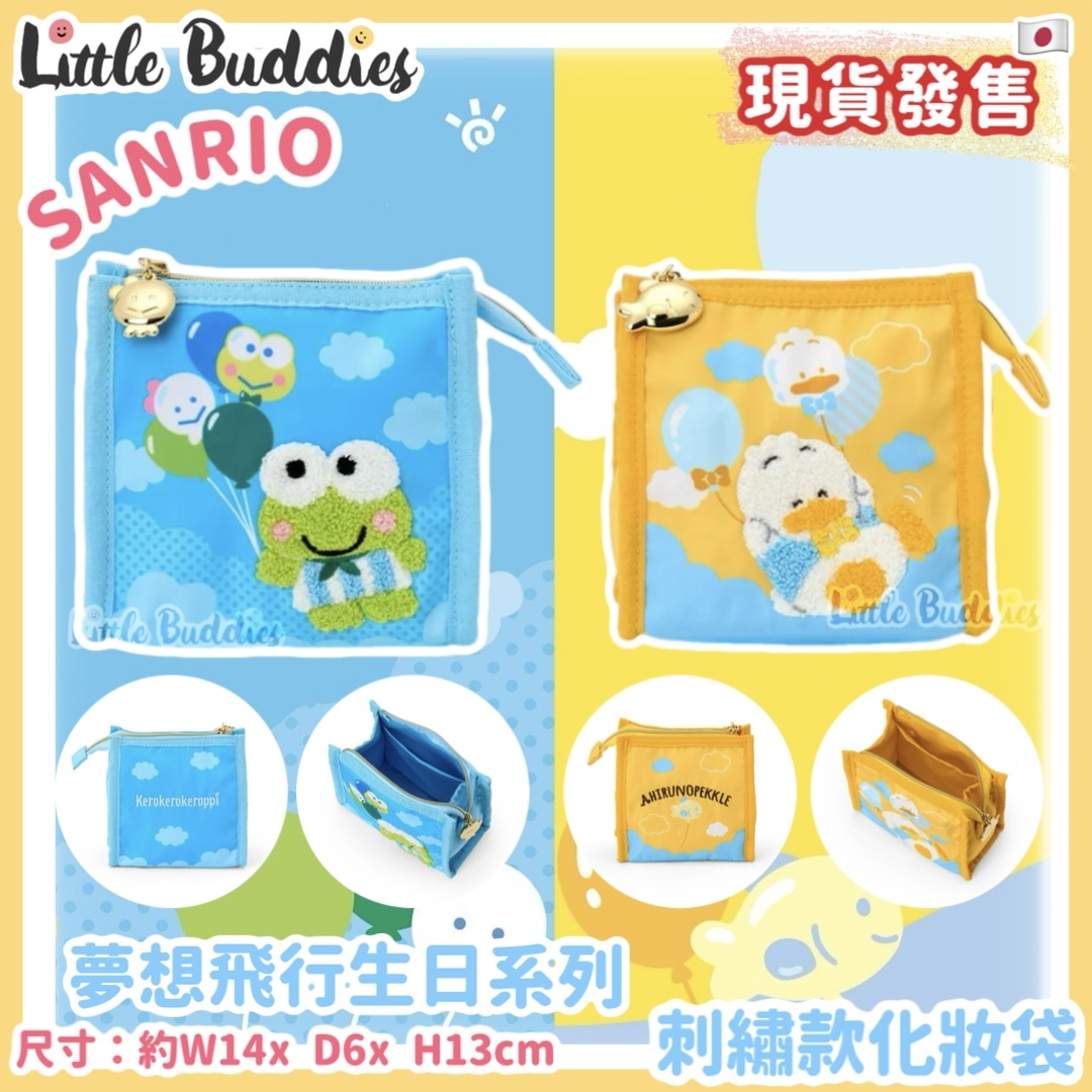 日本 Sanrio AP鴨 & 青蛙仔 夢想飛行 生日系列 - 刺繡款化妝袋
