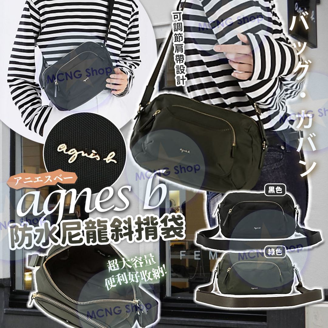 [M2520] [現貨] (K6) A*gnes b 防水尼龍斜孭袋
