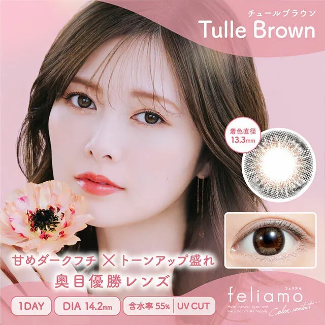 PIA feliamo 1 Day Tulle Brown｜日拋彩妝隱形眼鏡｜每盒10片