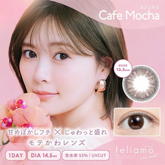 PIA feliamo 1 Day Cafe Mocha｜日拋彩妝隱形眼鏡｜每盒10片