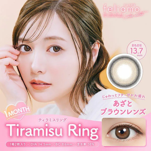 PIA feliamo 1 Month Tiramisu Ring｜月抛彩妝隱形眼鏡｜每盒2片