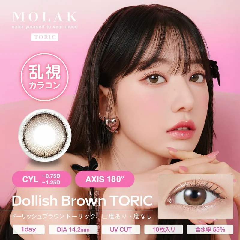 [散光] PIA MOLAK 1 Day Toric Dollish Brown｜日拋散光彩妝隱形眼鏡｜每盒10片