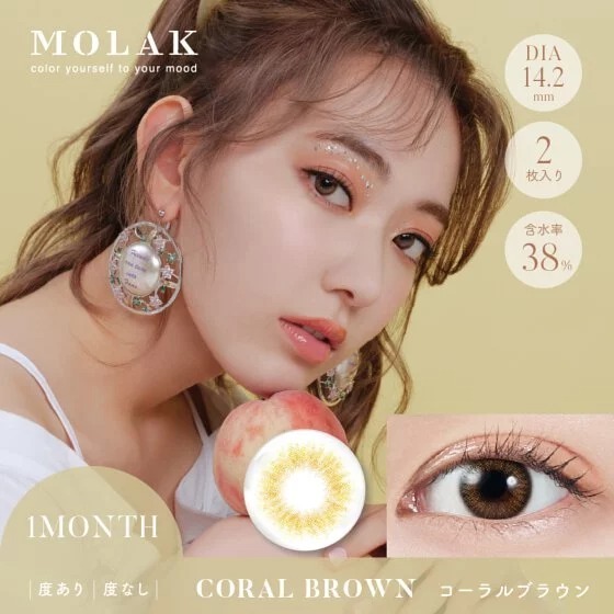 PIA MOLAK 1 Month Coral Brown｜月拋彩妝隱形眼鏡｜每盒2片