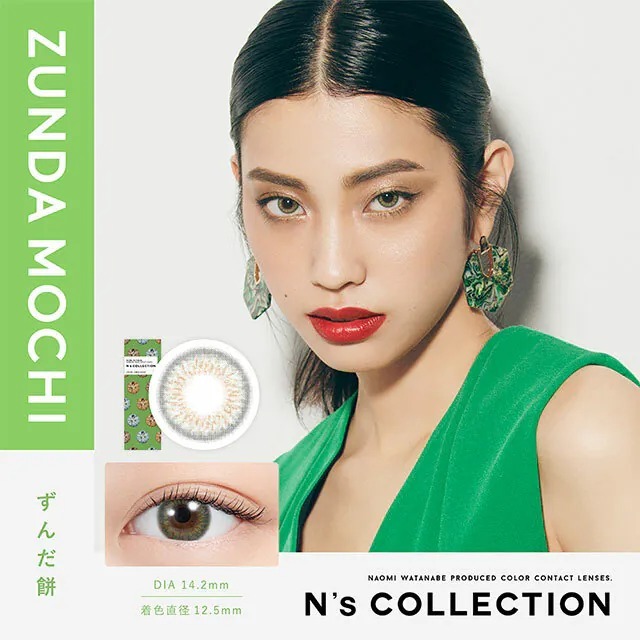 Pia N's Collection 1-DAY Zunda Mochi 毛豆麻糬｜日拋彩妝隱形眼鏡｜每盒10片
