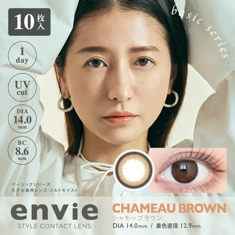envie UV 1 Day Chameau Brown 琥珀棕｜日拋彩妝隱形眼鏡｜每盒10或30片