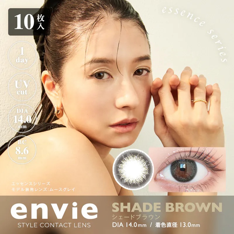 envie UV 1 Day Shade Brown 綠野仙棕｜日拋彩妝隱形眼鏡｜每盒10片