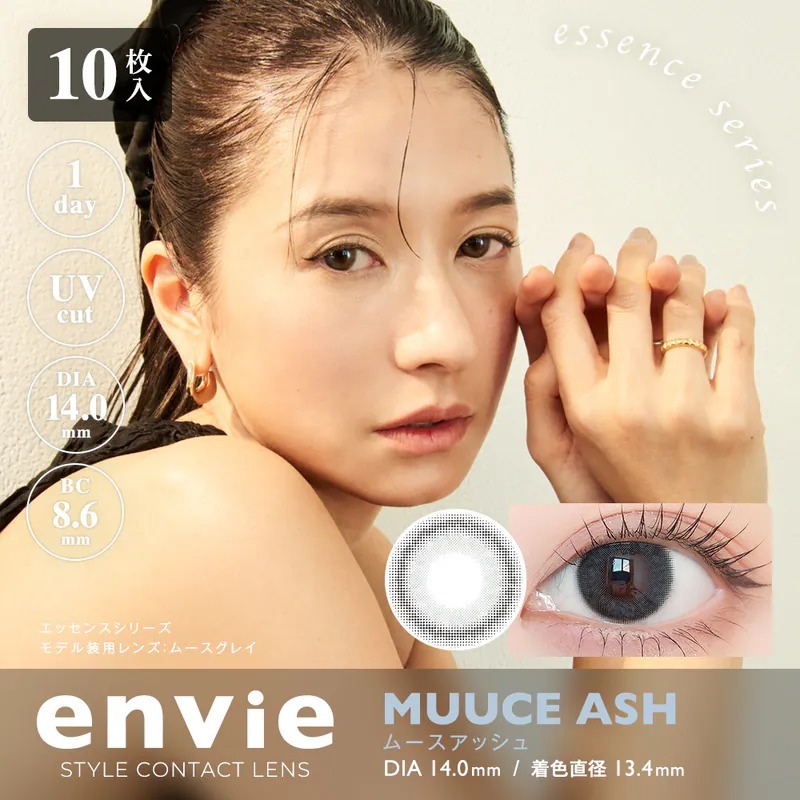 envie UV 1 Day Muuce Ash 迷霧藍｜日拋彩妝隱形眼鏡｜每盒10片