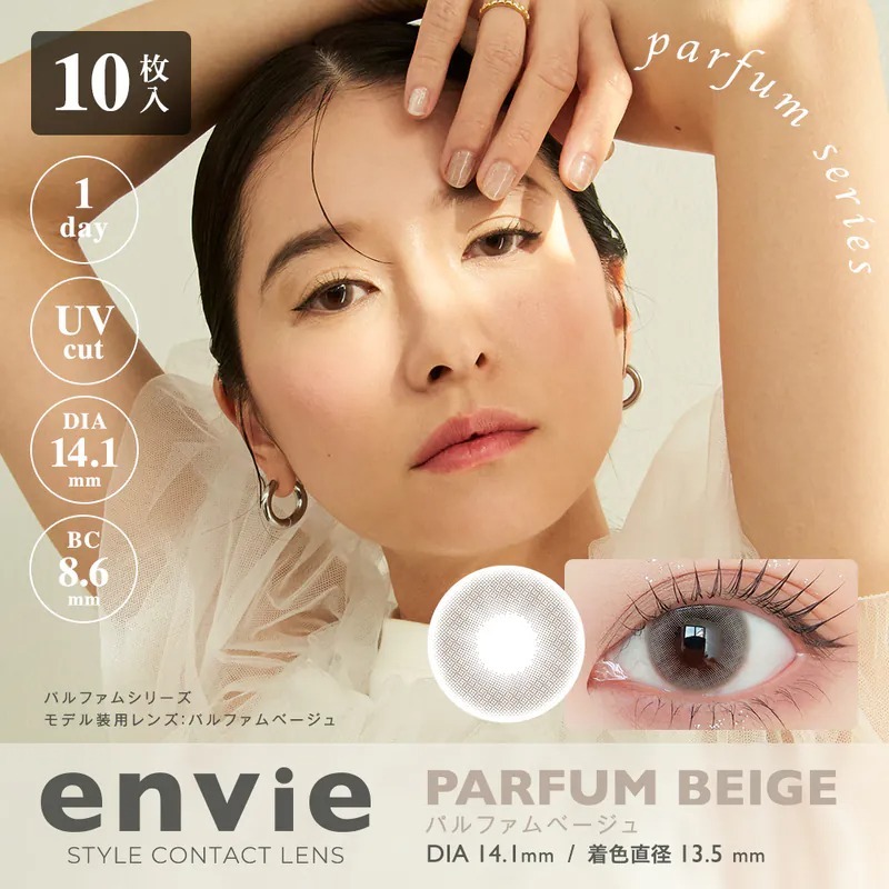 envie UV 1 Day Parfum Beige 微醺怡夢｜日拋彩妝隱形眼鏡｜每盒10片