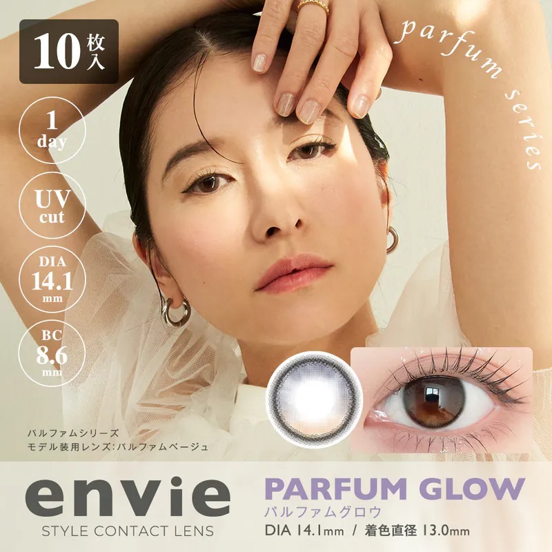 envie UV 1 Day Parfum Glow 月光漫步｜日拋彩妝隱形眼鏡｜每盒10片