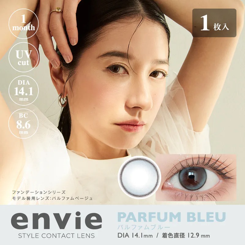 envie UV 1 month Parfum Bleu｜月拋彩妝隱形眼鏡｜每盒1片