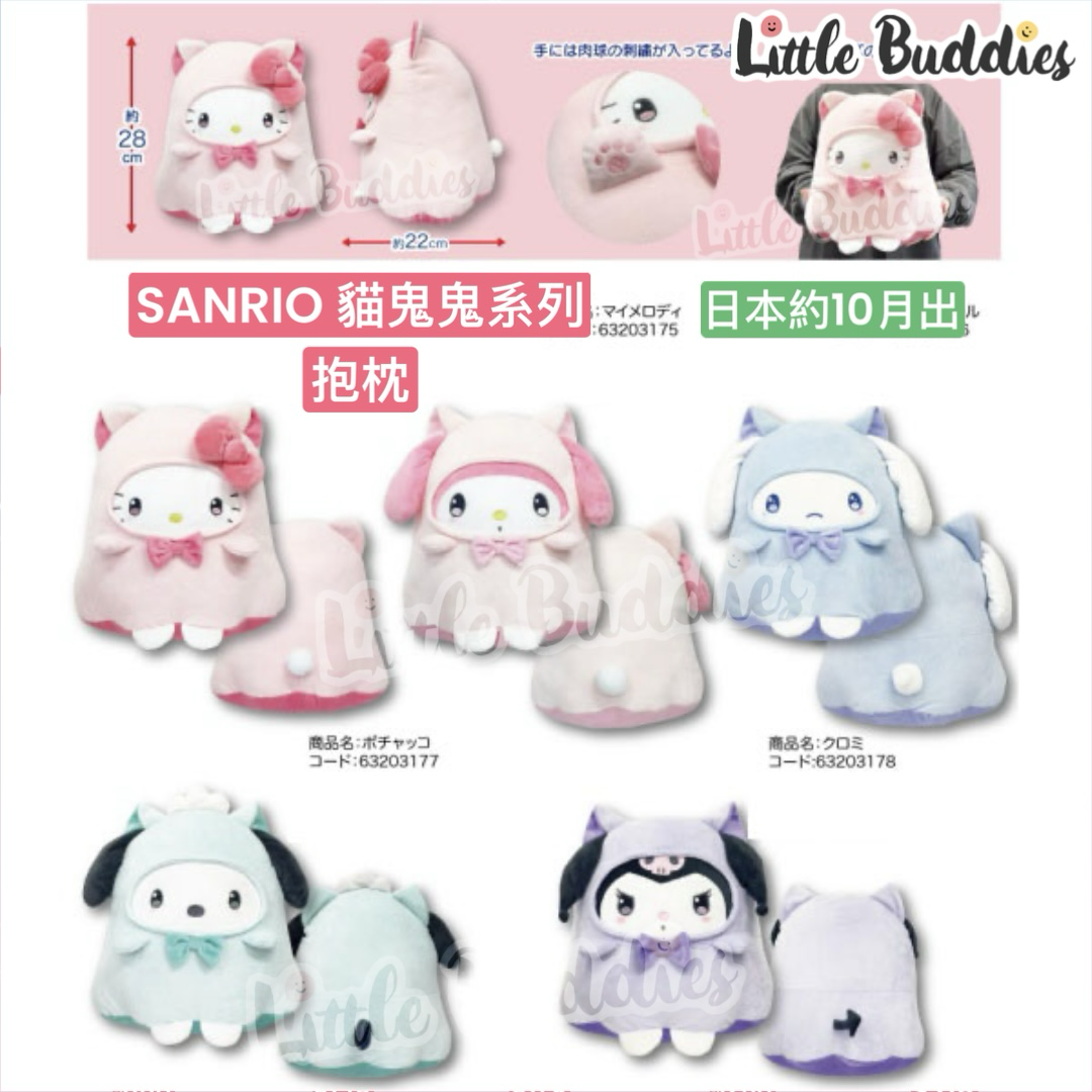 日本 Sanrio 貓鬼鬼系列 大抱枕