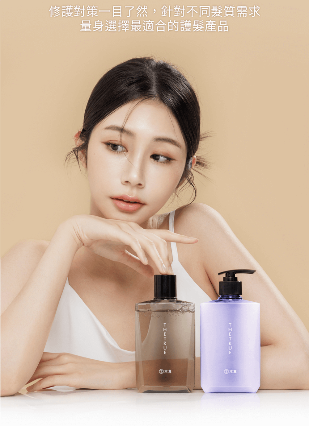 修護髮一對策一目瞭然,針對不同髮質需求,良深選擇最適合的護髮產品