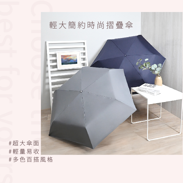 輕大簡約時尚摺疊傘#超大傘面#輕量易收#多色百搭風格