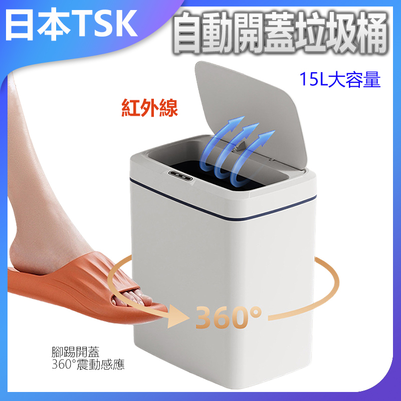 JTSK Japan smart sensor automatic lid opening rechargeable trash can infrared 15L large capacity (P2815)
