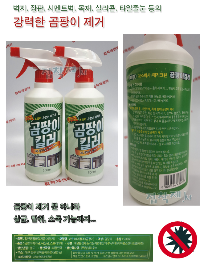 (預購商品 12/12收單) 韓國40秒奇蹟去霉除根噴霧500ml