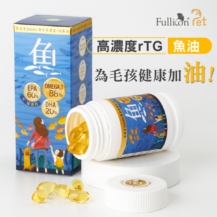【毛姐夫】高濃度rTG 寵物魚油