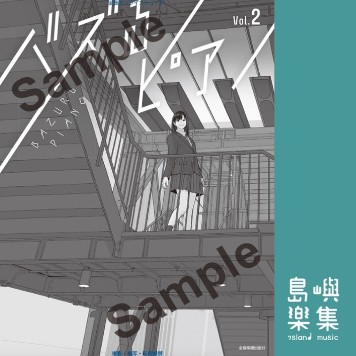 バズるピアノ　Vol.2