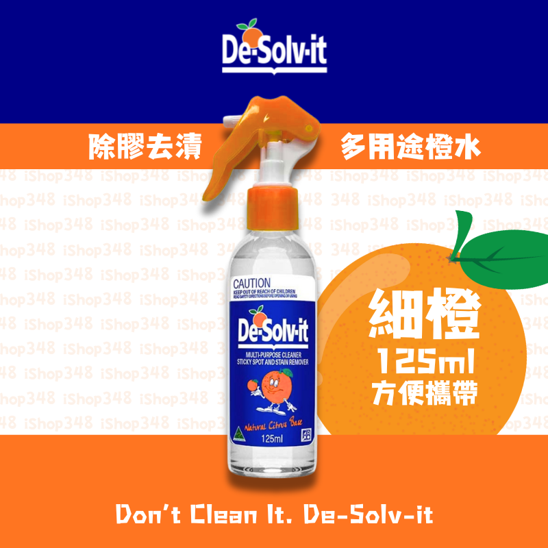 [細橙🍊$48.8起]澳洲 De-Solv-it 橙水 神奇去漬液 除膠劑 [125ml 便攜裝]