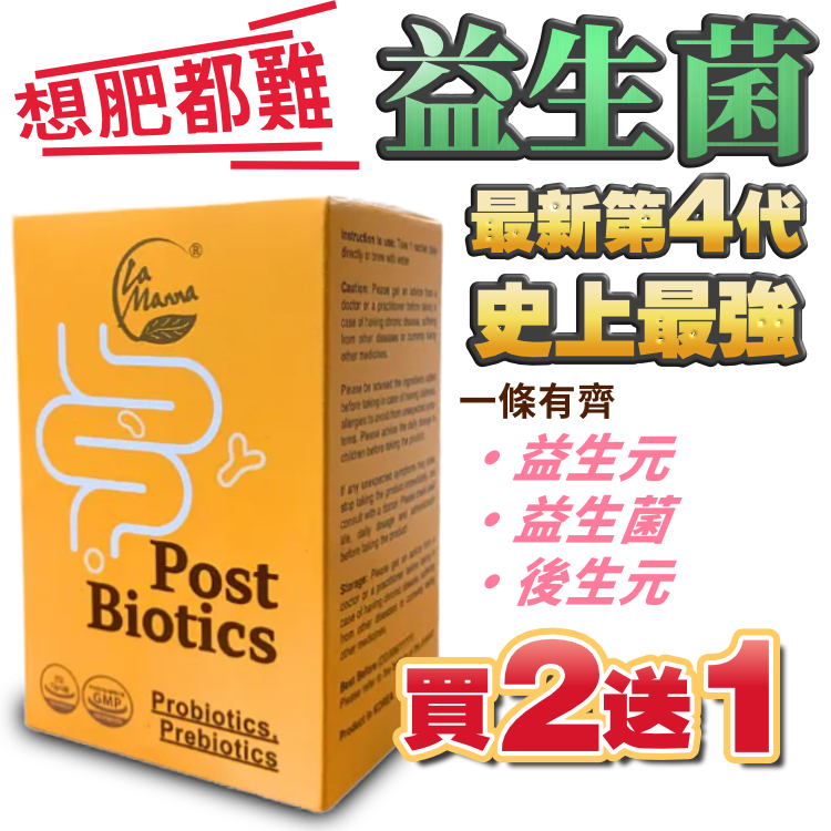 想肥都難！食過其他益生菌但冇乜FEEL?? 必試：一條蘊含三大瘦身要素：益生菌、益生元、罕見後生元！