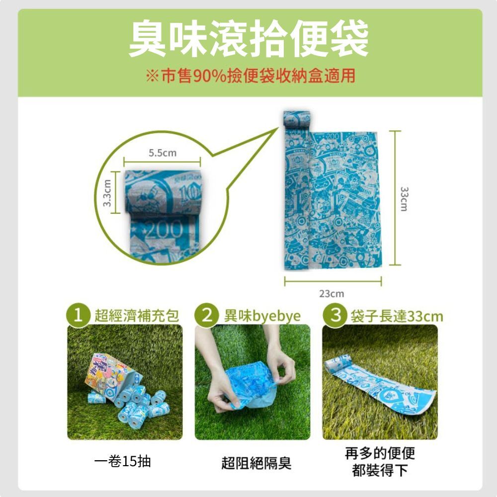 臭味滾｜屎金不昧撿便袋 拾便袋