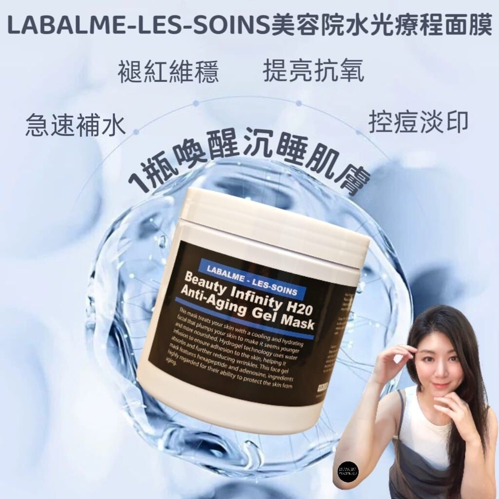 LABALME - LES-SOINS美容院水光療程面膜500ml Y1229
