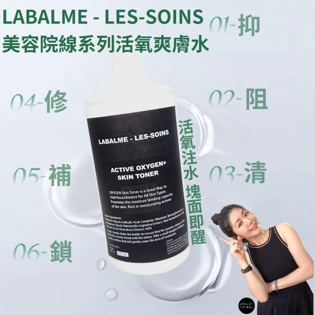 ( 排毒去黃去除角 ) LABALME - LES-SOINS美容院線系列活氧爽膚水500ml Y585