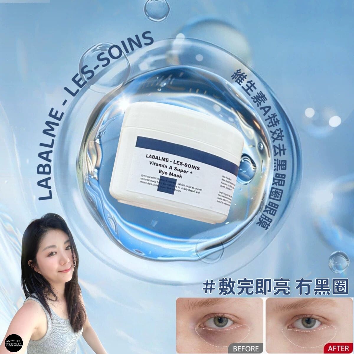 ( 收緊眼袋 淡化黑眼圈 )LABALME - LES-SOINS美容院線系列 維生素 A特效去黑眼圈眼膜250ml Y583