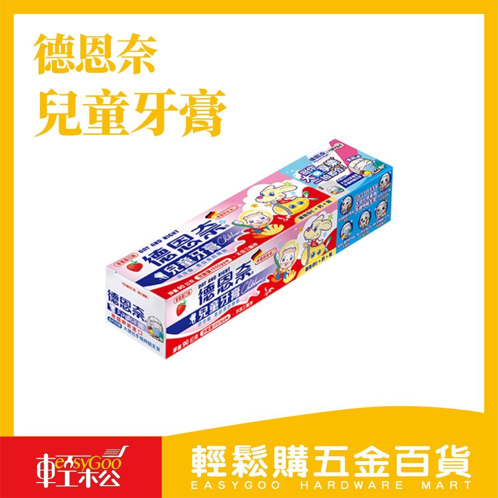 德恩奈兒童牙膏90g/超氟牙膏156g+贈品