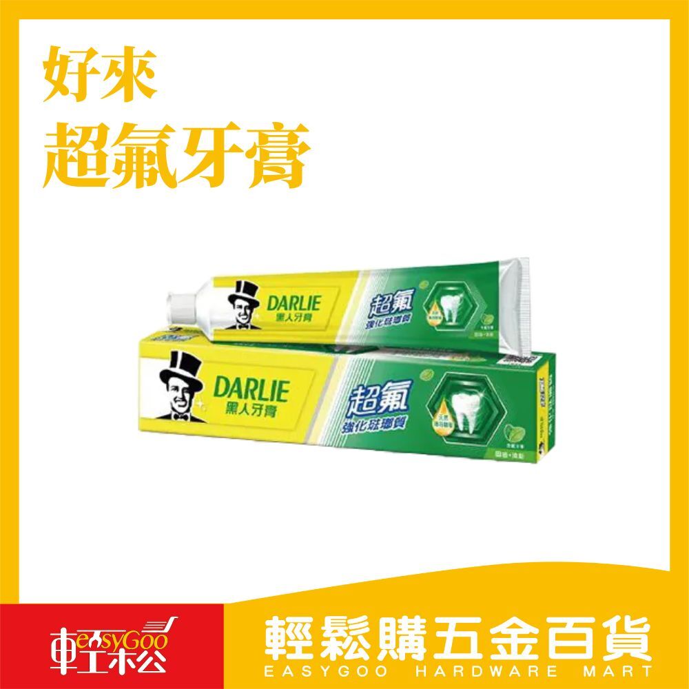 好來 超氟強化琺瑯質牙膏-250g / 輕鬆購五金百貨 / F3-A-11 / 現貨