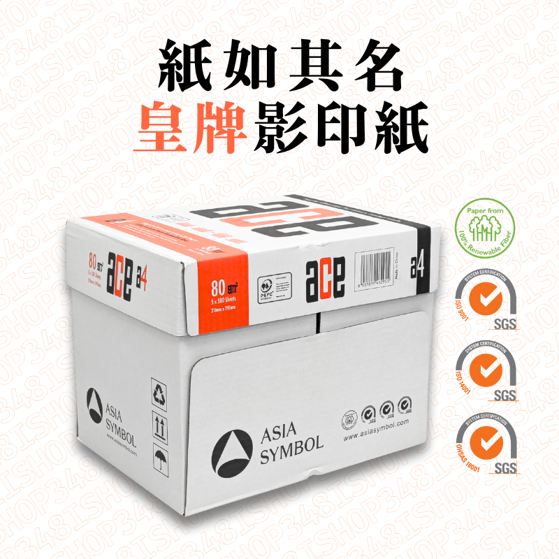 會員$125📦ACE 影印紙 A4 80gsm 原箱(5包)【獲PEFC及ISO認證】【8箱起每箱減$5】