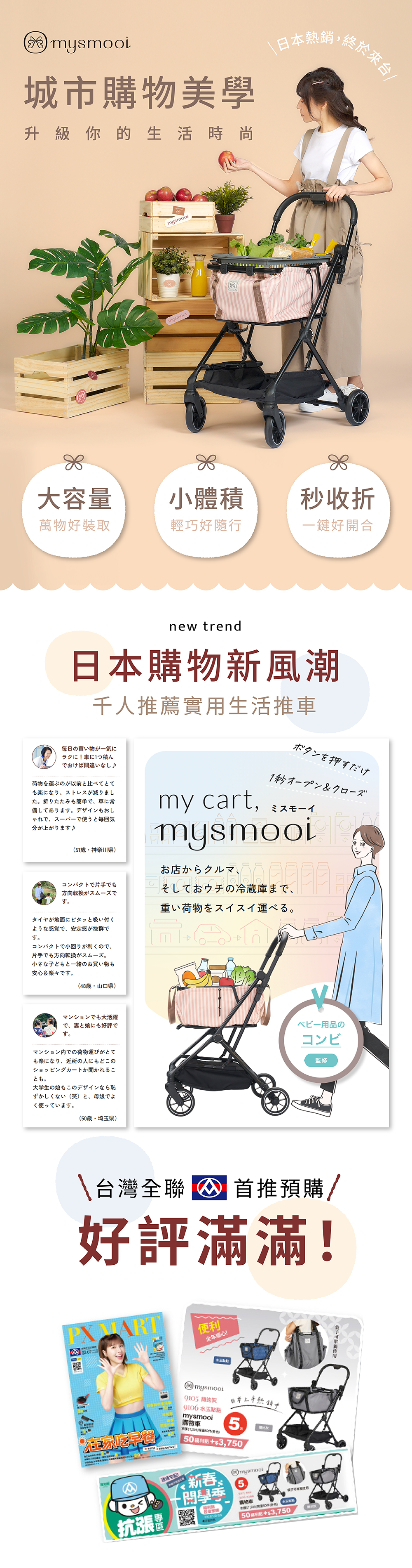MYSMOOI 購物推車