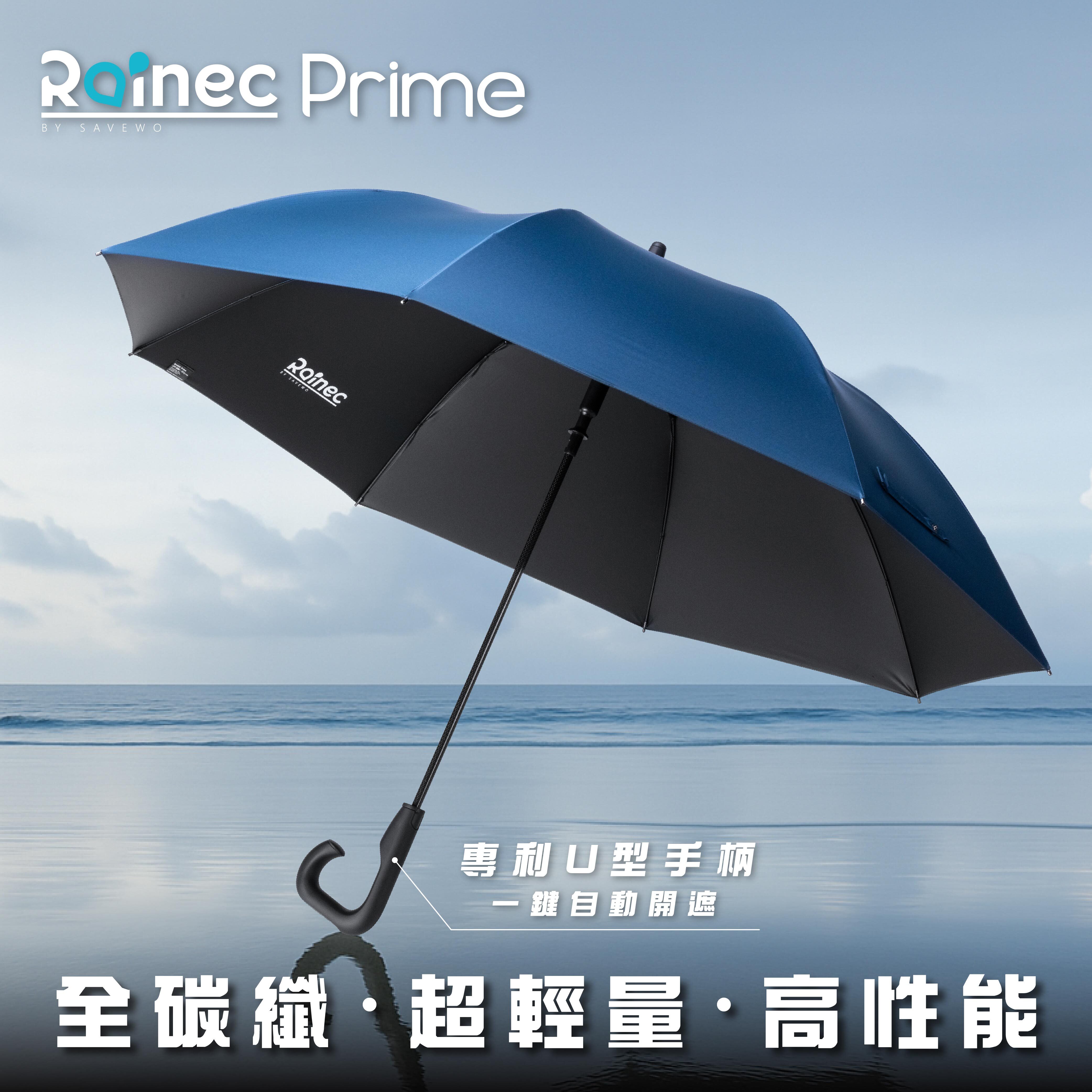 Rainec Prime 超輕高性能碳纖維雨傘