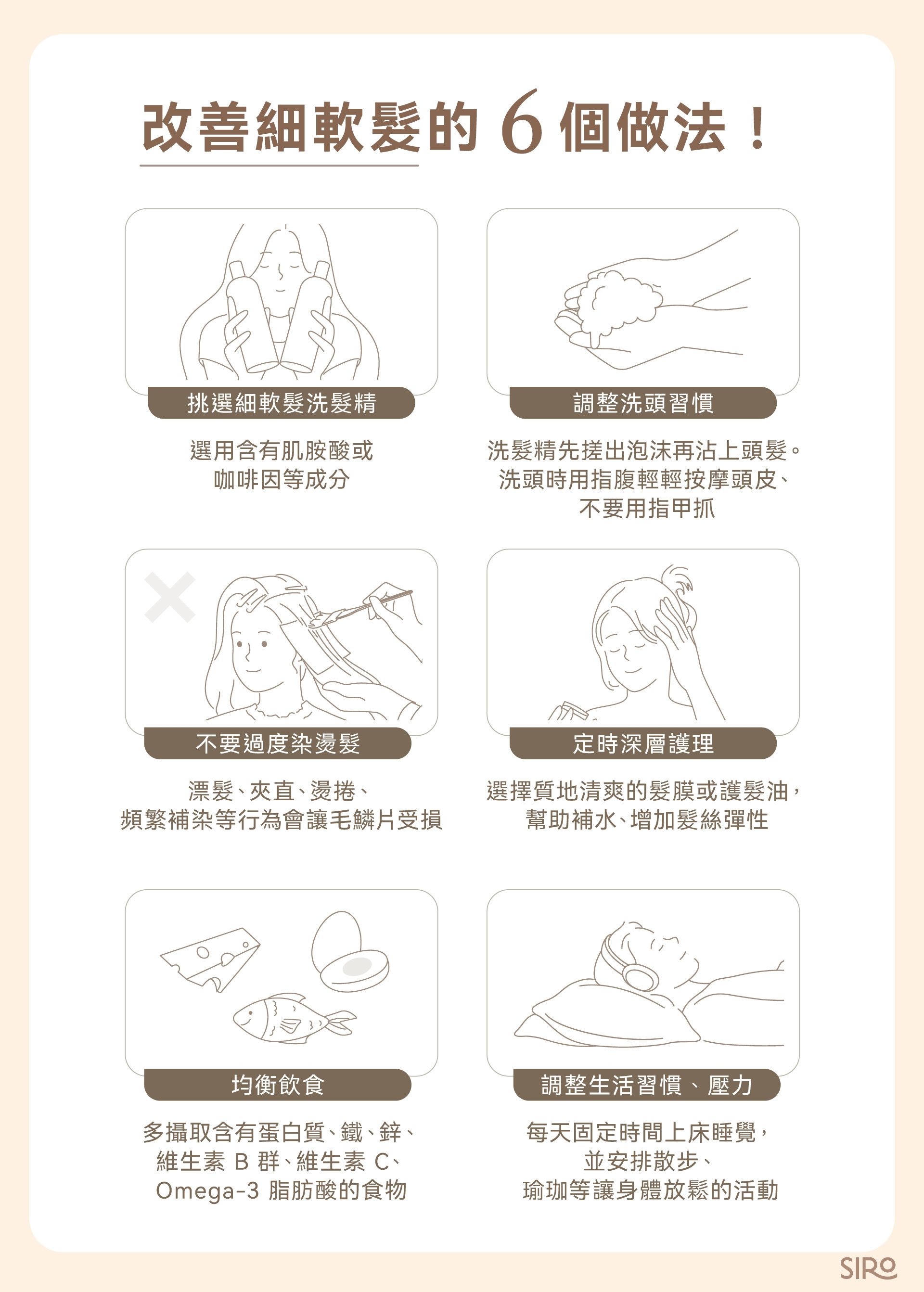 6 個做法，從髮根改善細軟髮！