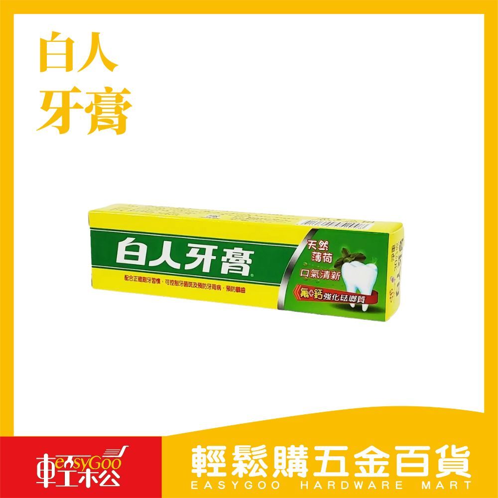 白人牙膏40g