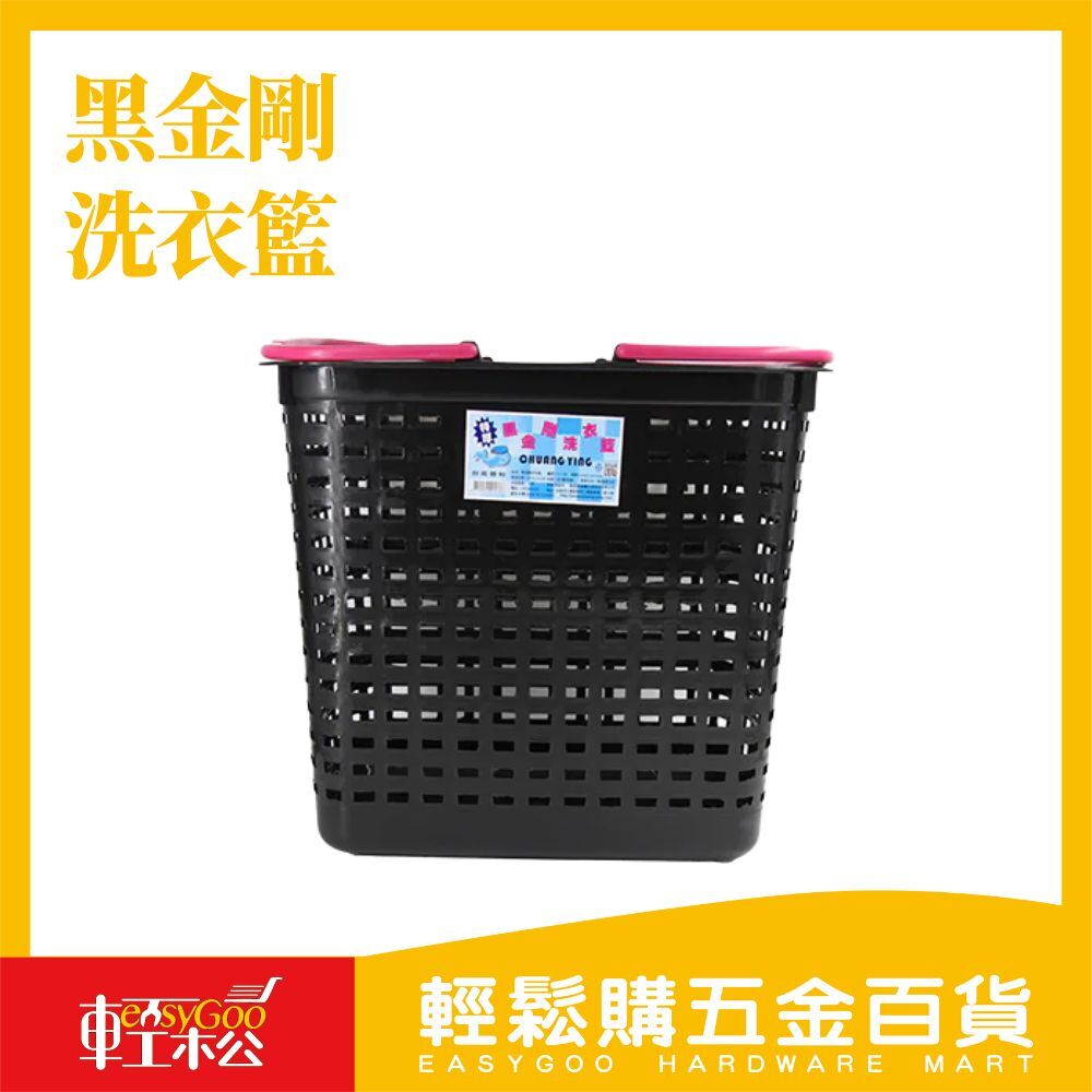 黑金剛洗衣籃 CY-36(顏色隨機出)