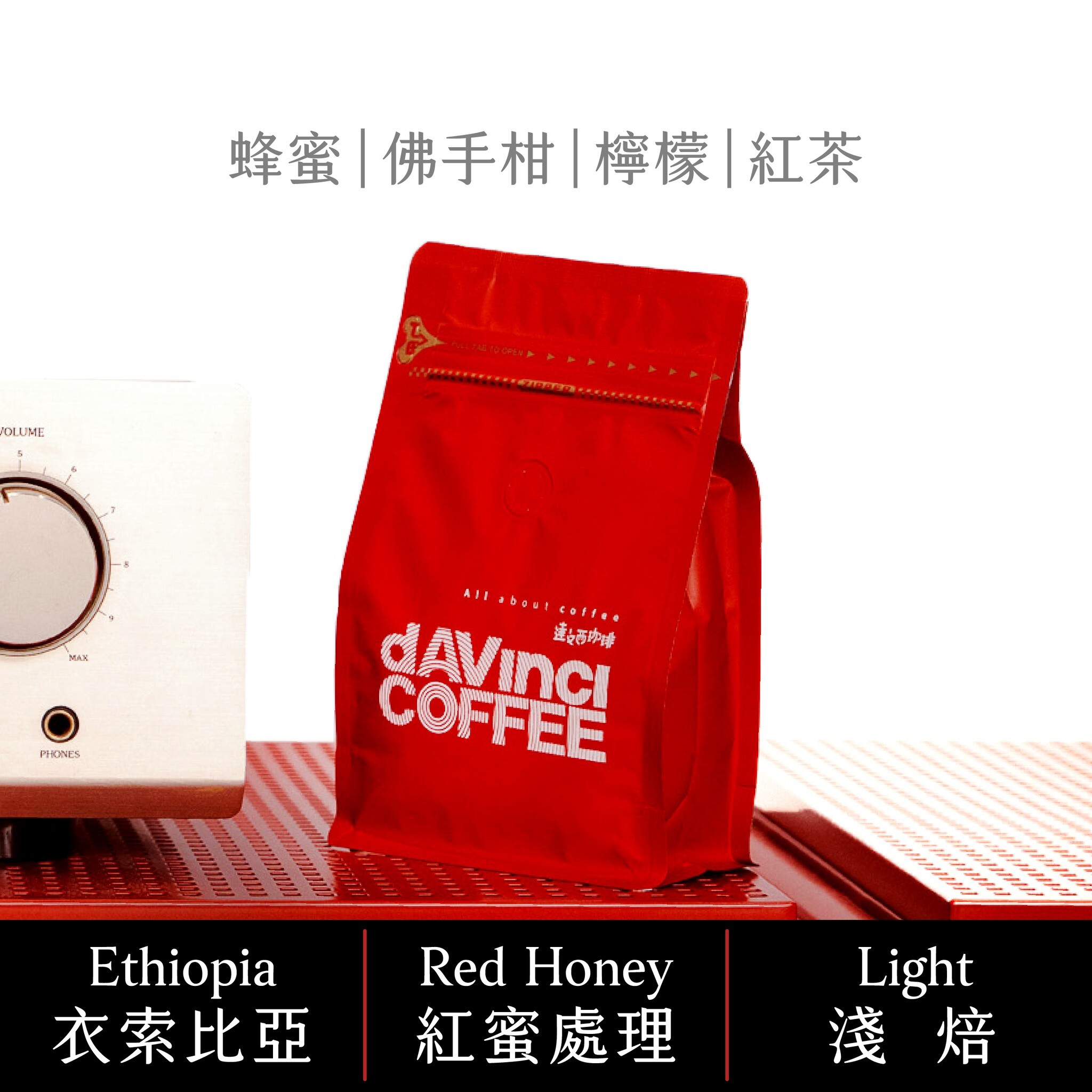 衣索比亞 古吉 水風鈴 紅蜜 | 200g