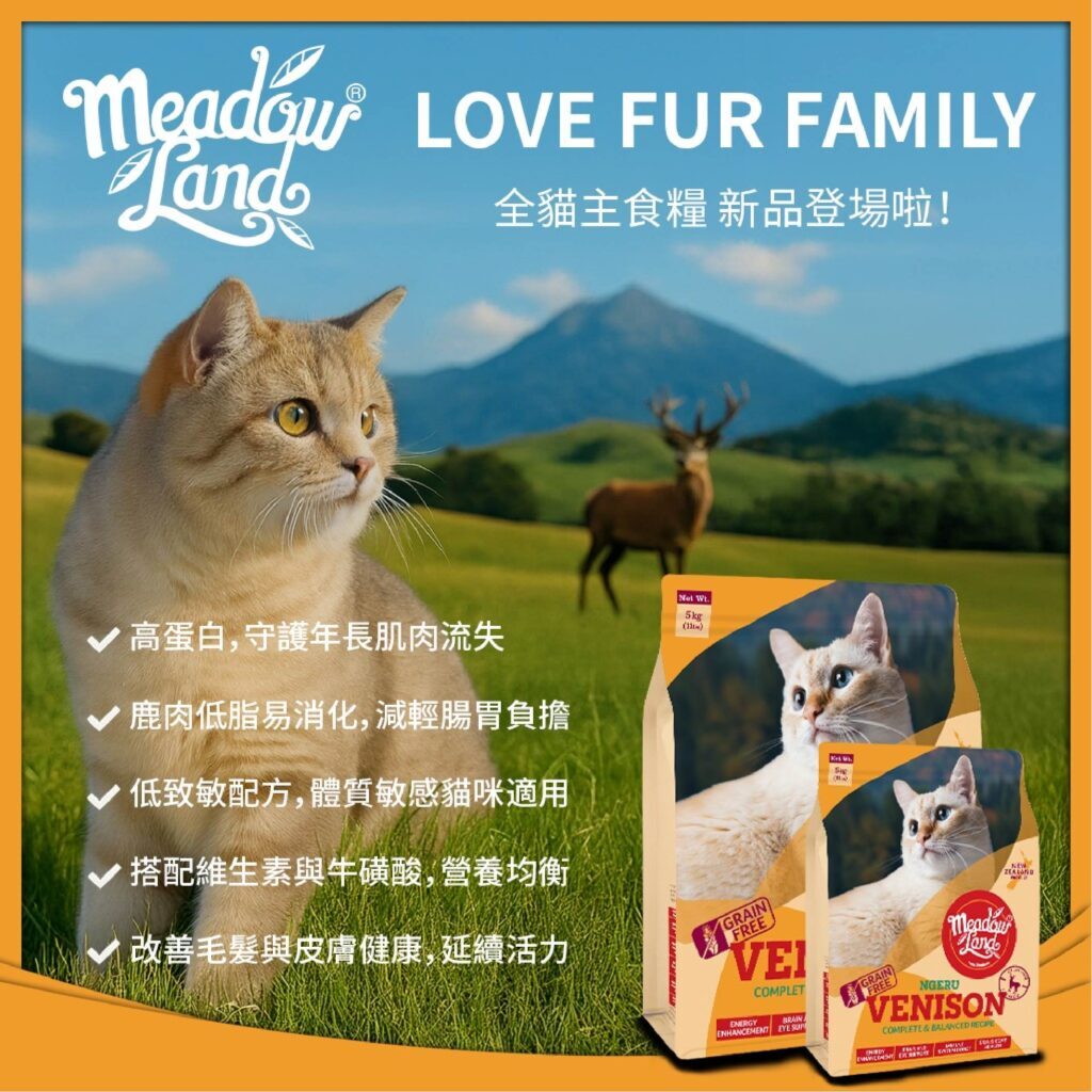 Meadowland Venison For Cats 5kg