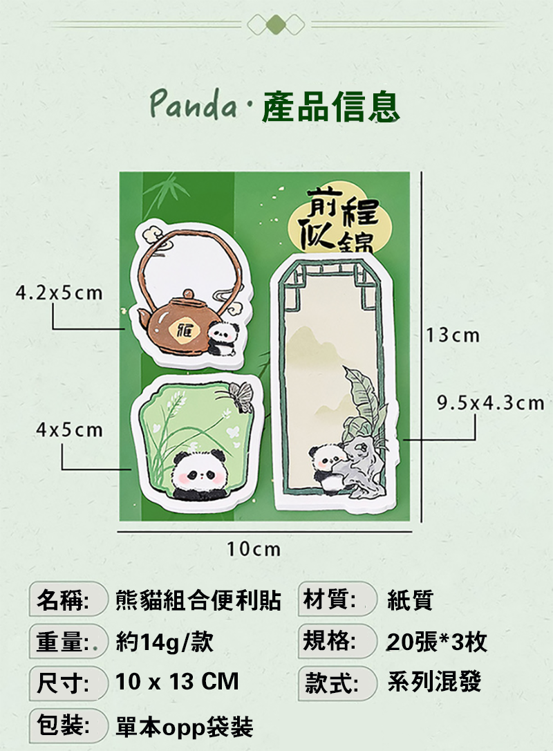 熊貓組合便利貼 A2582