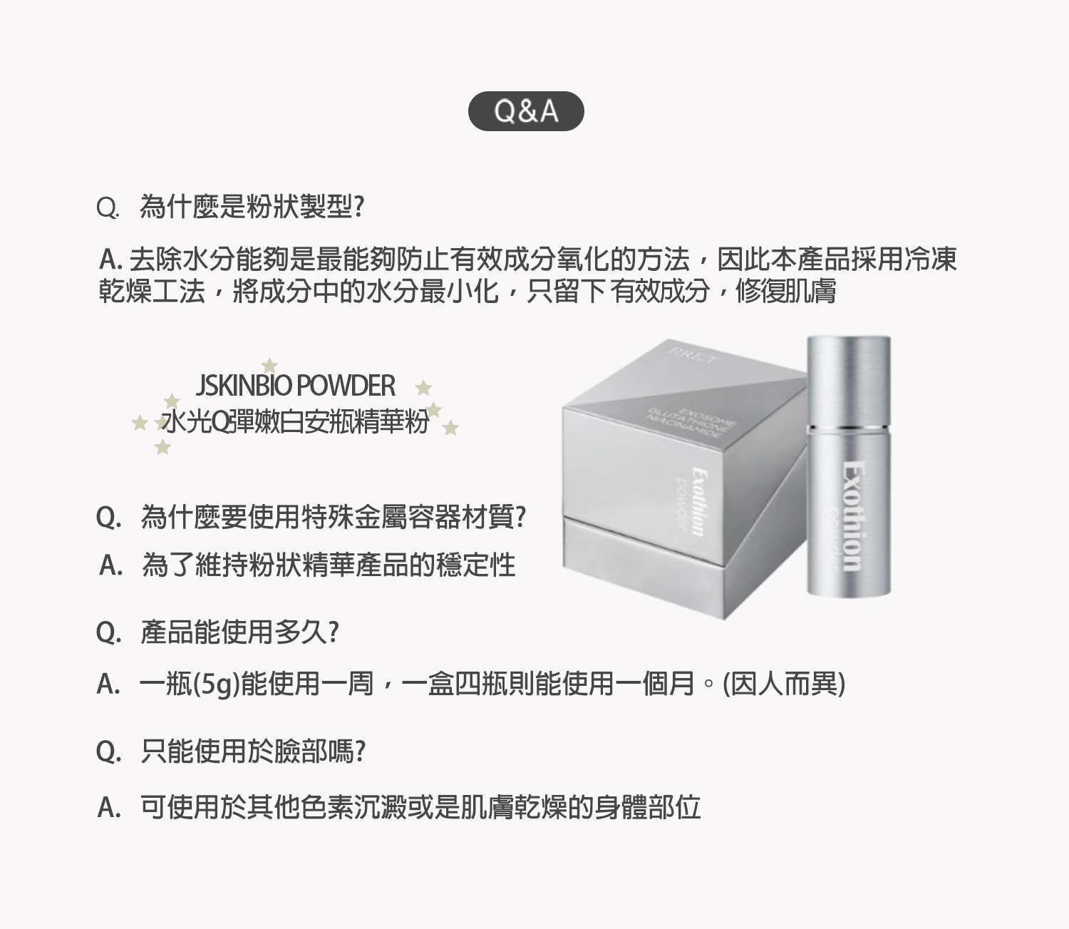 韓國江南知名醫美診所御用|JSKINBIO PRET EXOTHION|水光亮白安瓶精華粉