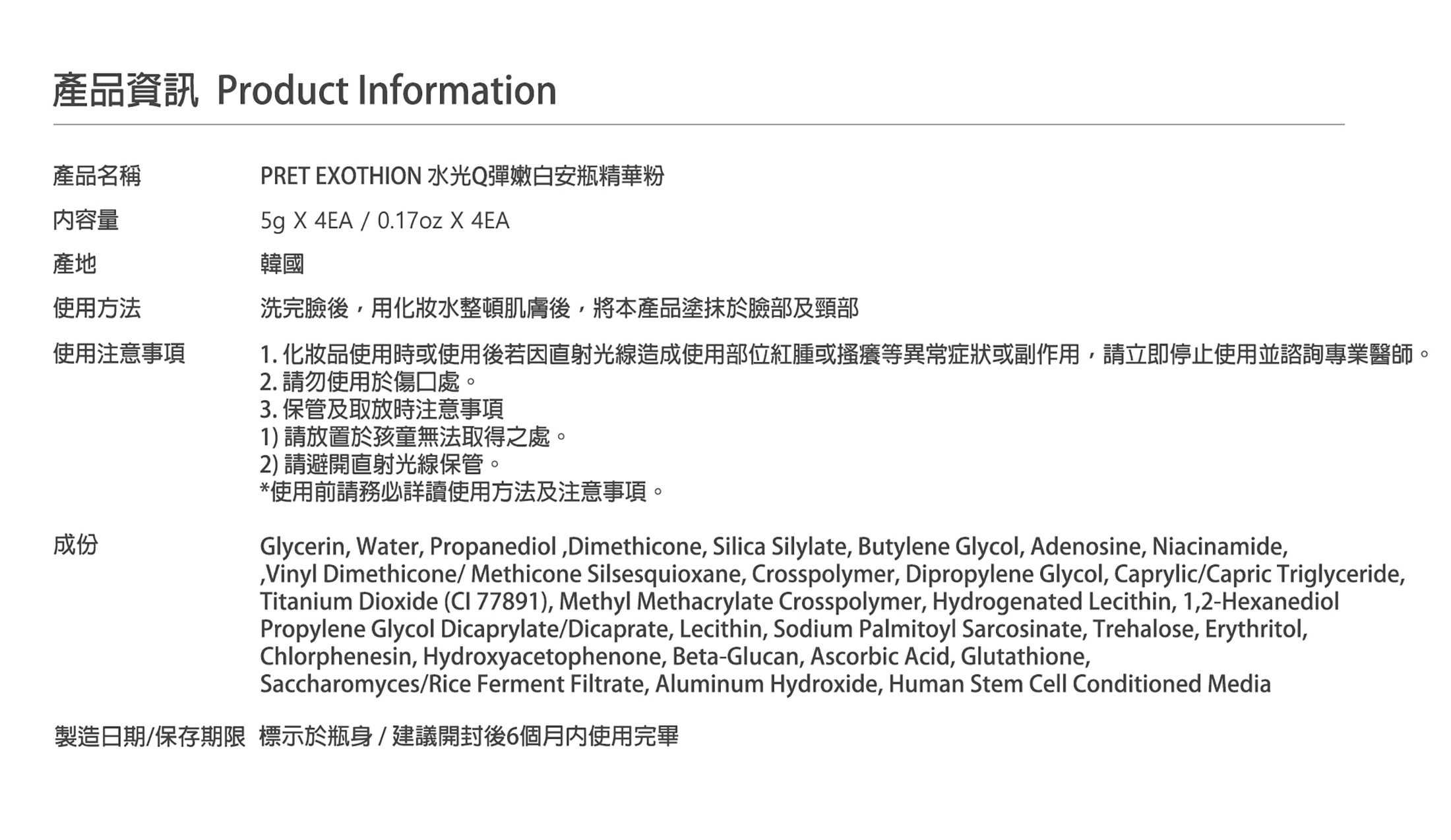 韓國江南知名醫美診所御用|JSKINBIO PRET EXOTHION|水光亮白安瓶精華粉