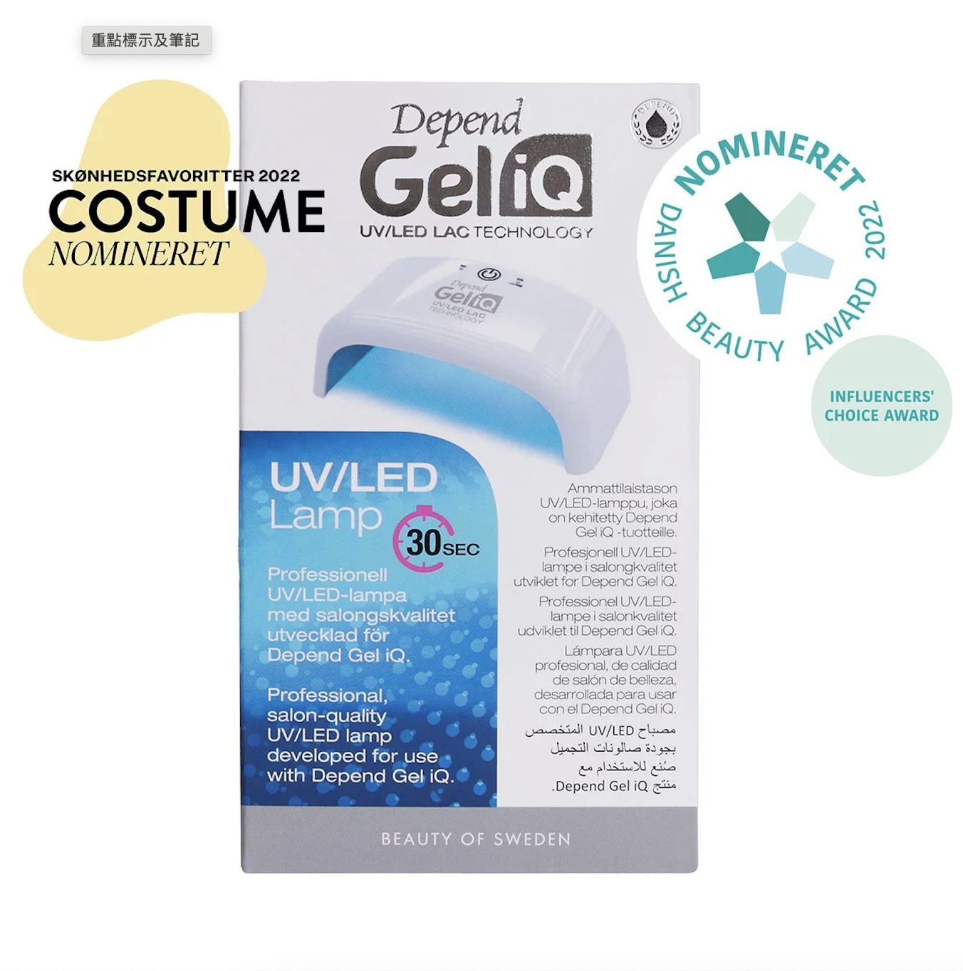 GEL IQ UV/LED家用燈機 #2910