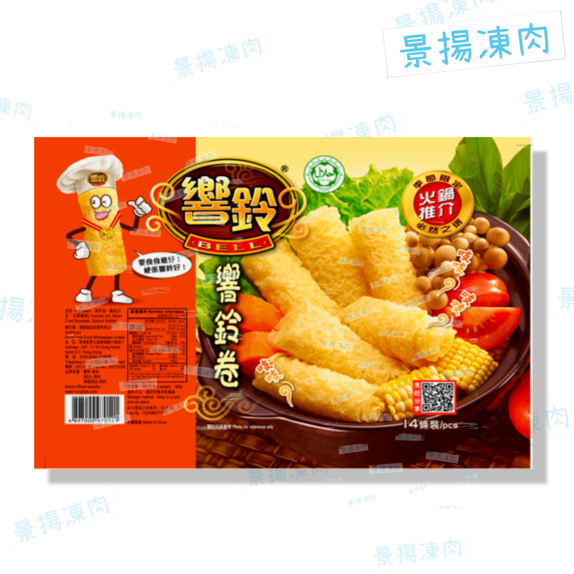 火鍋套餐專用 響鈴(原味)