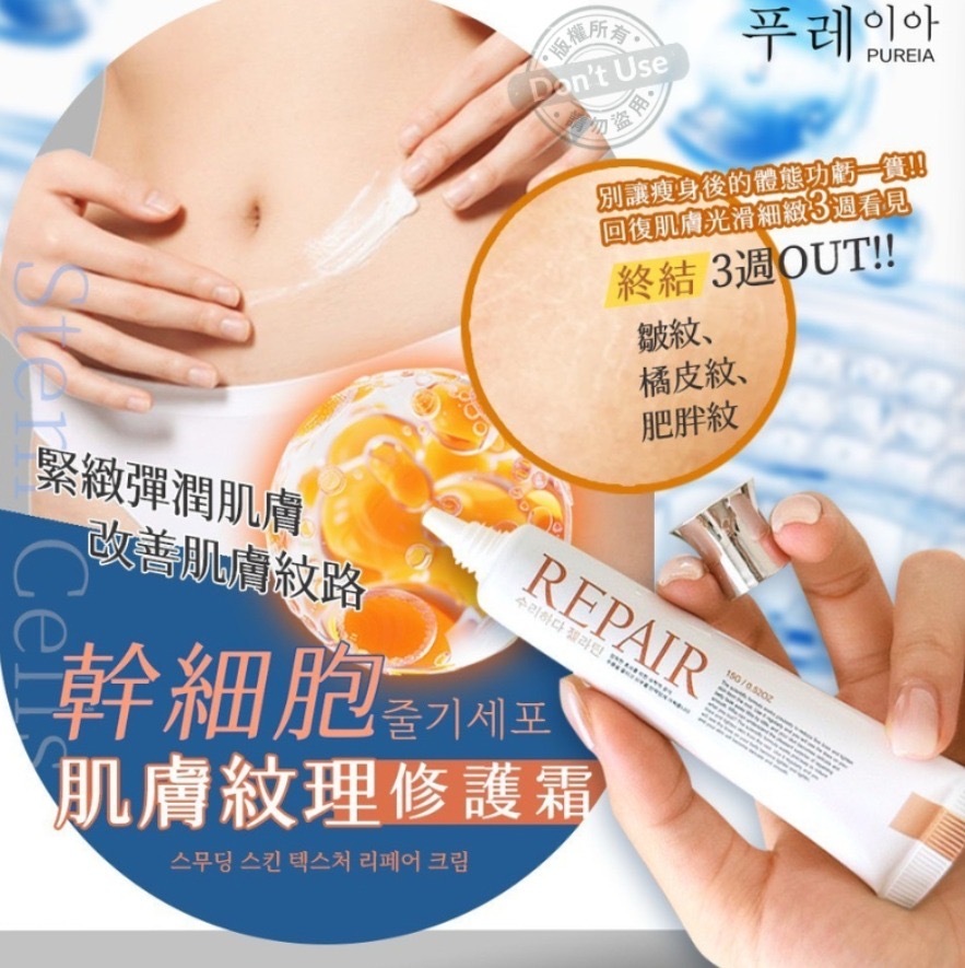 韓國Pureia幹細胞肌膚紋理修護霜15g