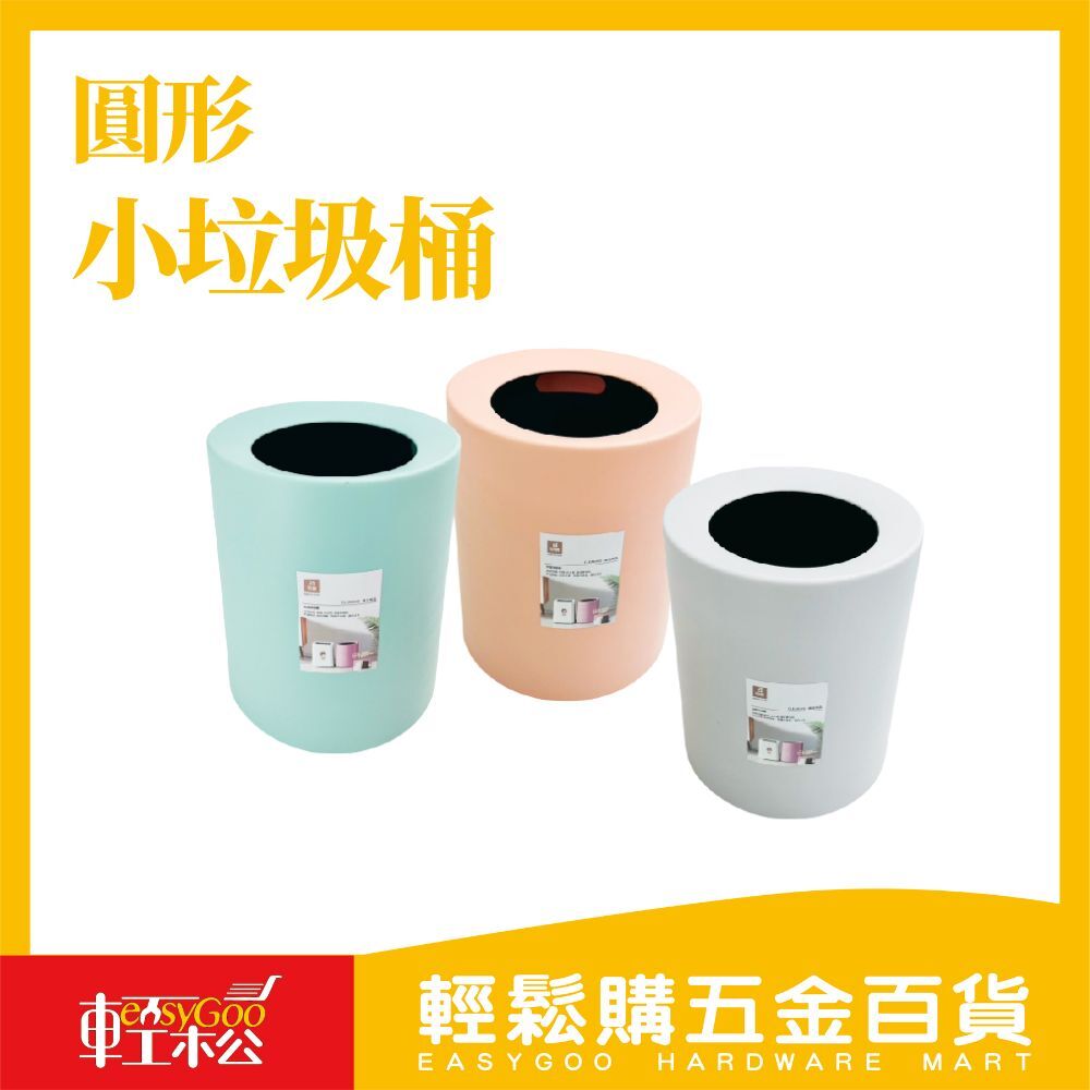 圓形小垃圾桶｜省空間設計・居家辦公皆適用【附袋收納功能】