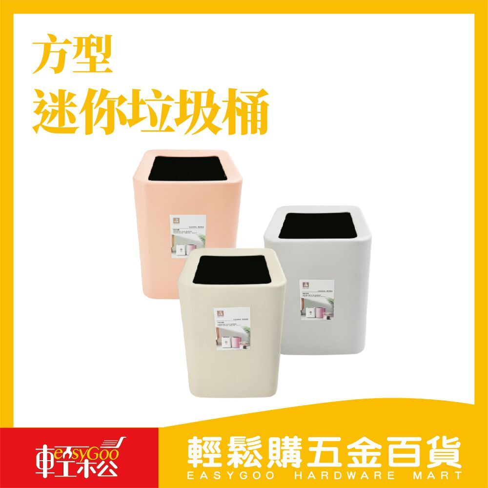 方型迷你垃圾桶｜ 內建垃圾袋收納盒｜簡約風・適用臥室/辦公室/廁所