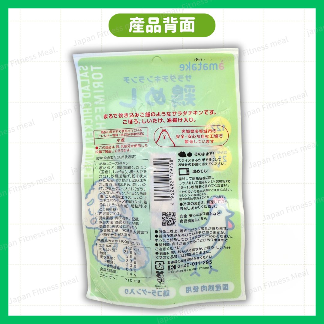 ❣️大熱回歸❣️和風香菇牛蒡雞飯味 (100g)