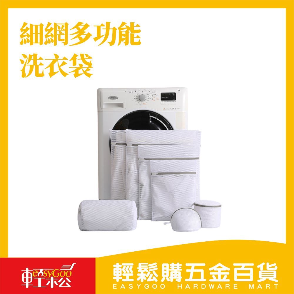 細網多功能洗衣袋