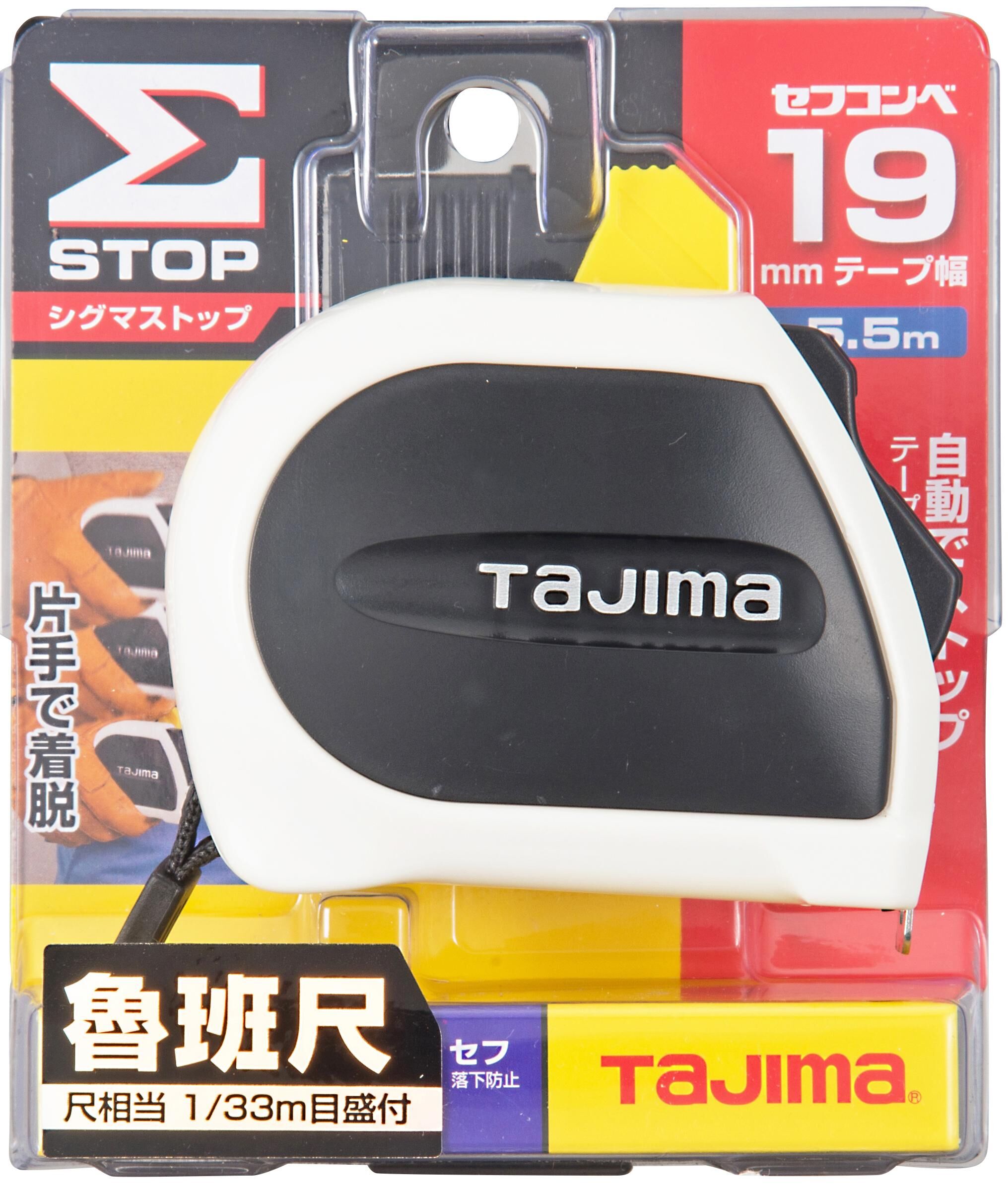 TAJIMAT自動固定附安全扣魯班捲尺 STD 5.5*19 SFSSS1955R-TW