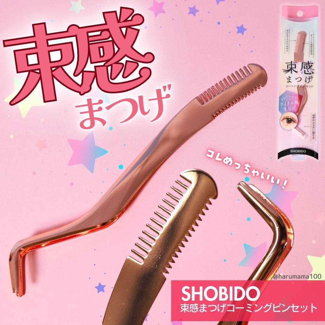 日本1月連線|SHOBIDO 束感工具/睫毛定型液